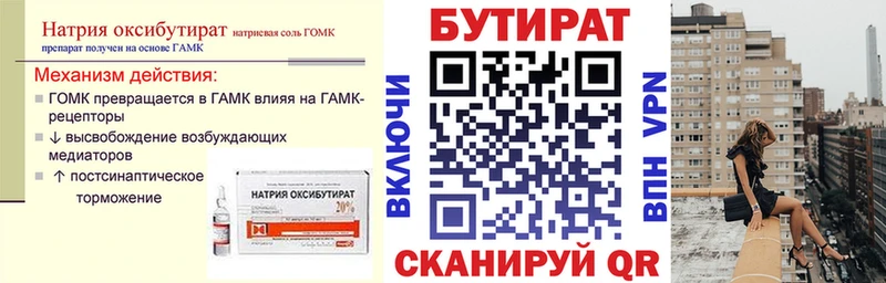 Купить  Грязи  БУТИРАТ оксибутират 
